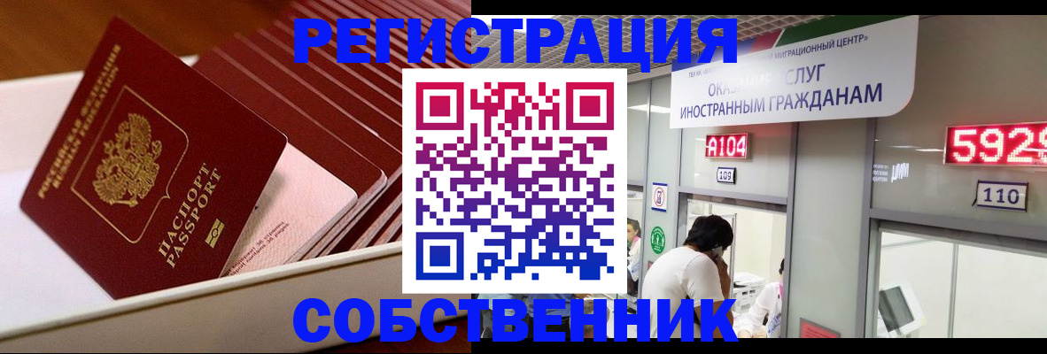 временная регистрация недорого в Рославле